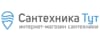Сантехника Тут Сантехника Тут